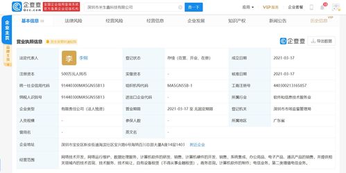 騰訊生態(tài)圈再添新軍，旗下科技公司聚焦網(wǎng)絡運維與開發(fā)